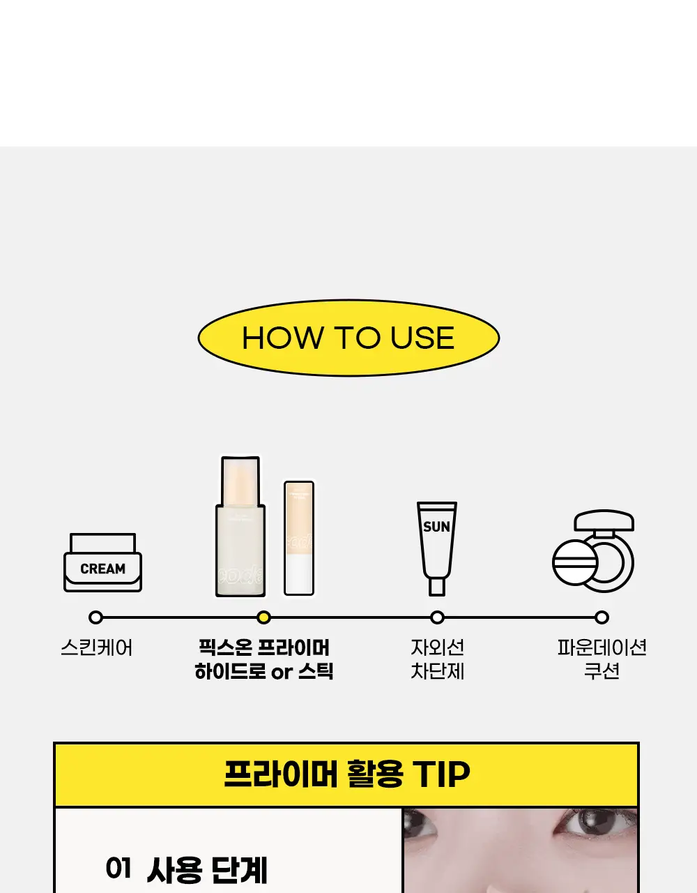 [화잘먹/베이스프렙] 코드글로컬러 픽스온 프라이머 하이드로 30ml 상세페이지 21